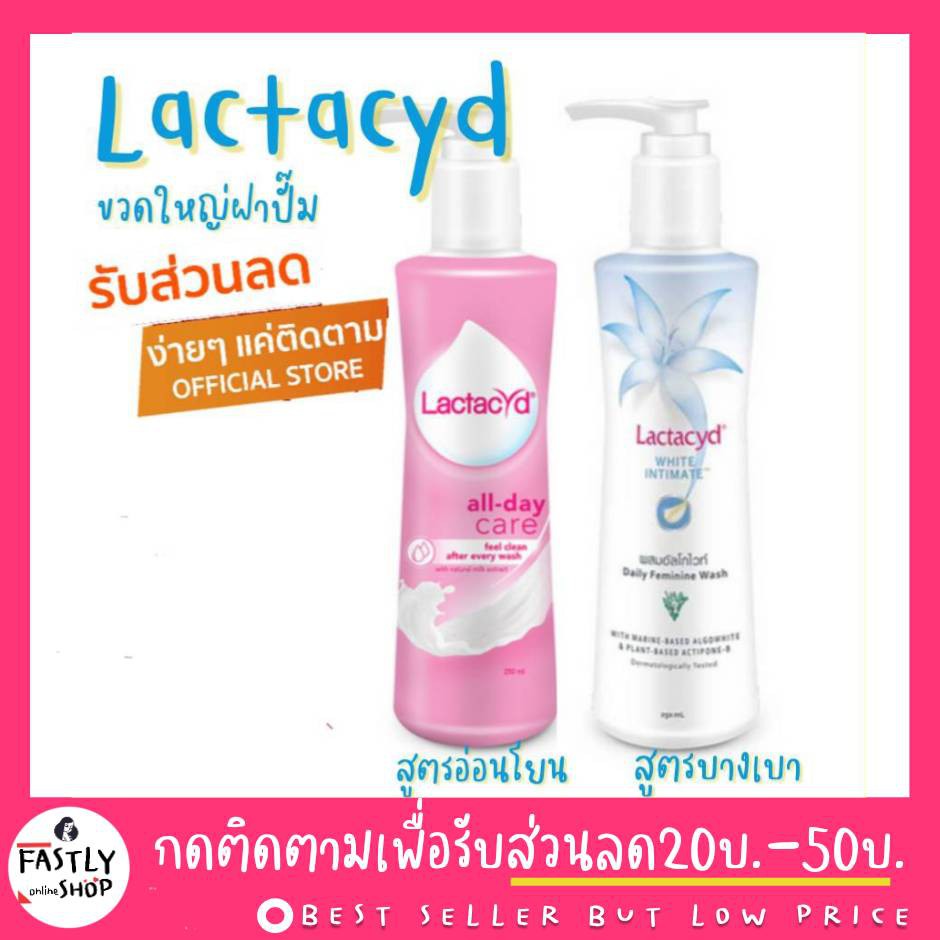 หัวปั๊ม-lactacyd-ผลิตภัณฑ์ทำความสะอาดจุดซ่อนเร้น-ขนาด-250มล-ล็อทใหม่จากบริษัท