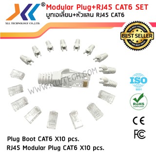 เซตบูทเอเลี่ยน CAT6 สีเทาอ่อน +หัวแลน RJ45 CAT6 จำนวน 10 ชิ้น