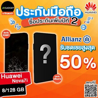 Mobile insurance ประกันมือถือ เพิ่มความคุ้มครองปีที่ 2 (Huawei nova 7i)