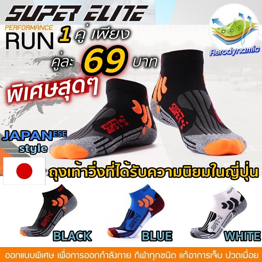 ภาพหน้าปกสินค้าถุงเท้าใส่วิ่งชาย ELITE SPORT คุณภาพดี ถุงเท้าวิ่งมาราธอน ป้องกันนิ้วพอง นุ่มเท้า ระบายอากาศ