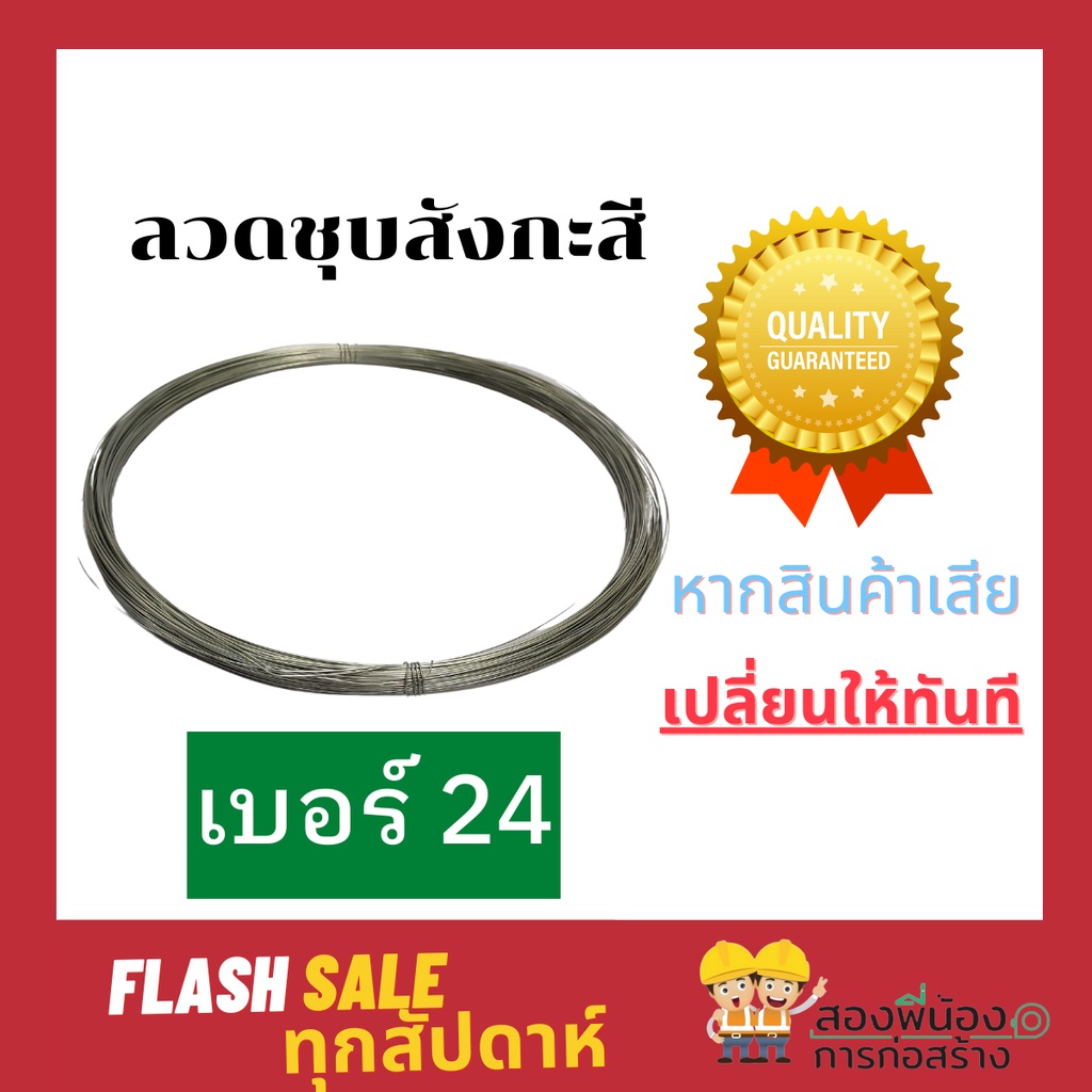 ลวดขาว-ลวดสังกะสี-ลวดชุป-เบอร์-24-ขนาด-1kg