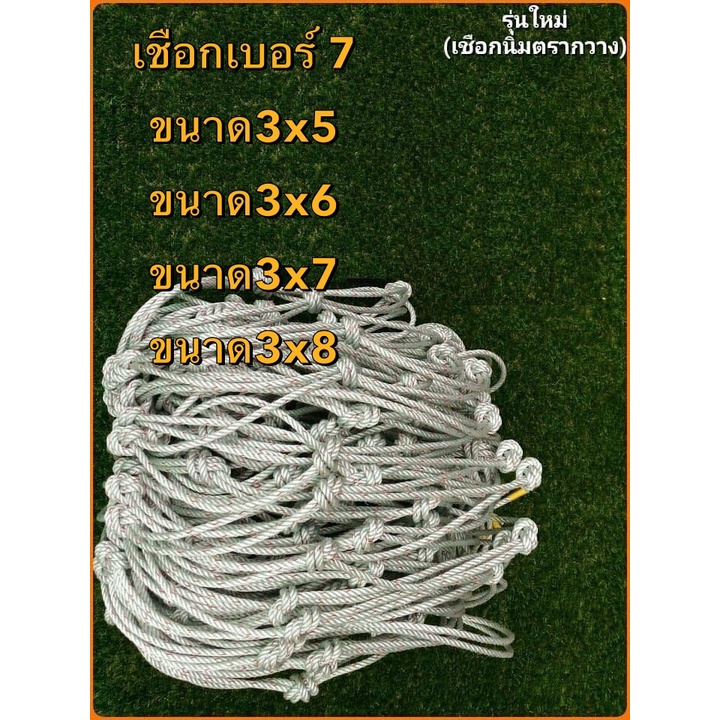 ตาข่ายคลุมรถบรรทุก-รถรั้ว-รถคอก-11-ตา-ข้างคู่-เชือกเบอร์-7