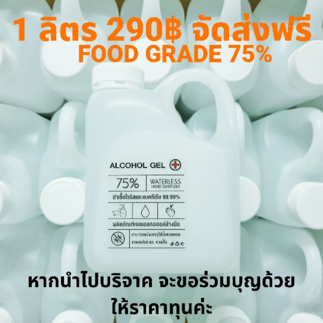 เจลล้างมือ-ฆ่าเชื้อ-สำหรับร้านอาหาร-food-grade-เจลแอล-75-แห้งสบายใน-5-วิไม่แต่งสี-ไม่แต่งกลิ่น-จากโรงงานผลิตโดยตรง