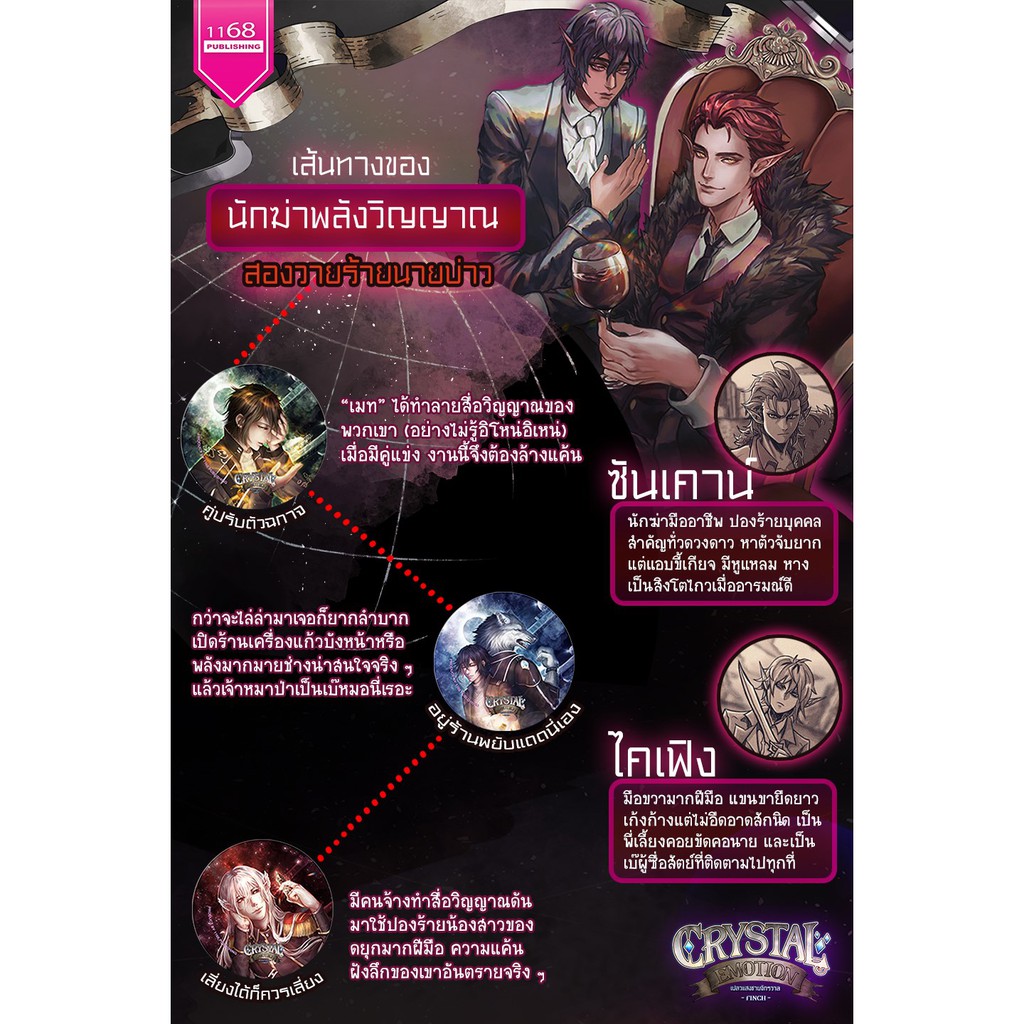 crystal-emotion-เปลวแสงชายจักวาล-4-ผู้เขียน-finch-นิยายแฟนตาซี-สำนักพิมพ์-1168