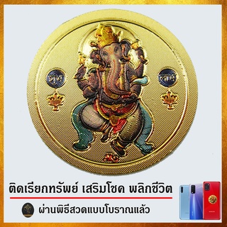 Ananta Ganesh ® ยันต์ขายของออนไลน์ ติดมือถือ (ขายดีเรียกทรัพย์ ลูกค้าติดใจ เสริมดวง) สติกเกอร์ เคส พระพิฆเนศ S17 SG