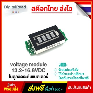 โมดูลวัดระดับแบตเตอรี่ voltage module 13.2-16.8VDC สต็อกไทยส่งไว