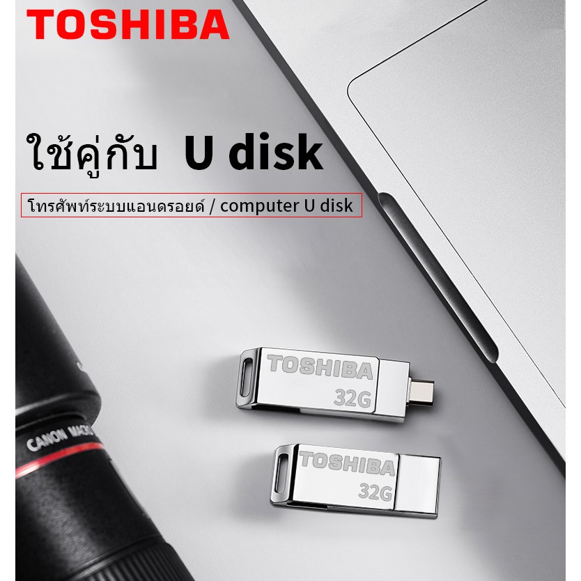 toshiba-แฟลชไดร์ฟ-flashdrive-otg-usb-32gb-memory-stick-แฟลตไดร์ฟ-แอนดรอยด์-แฟรชไดร์ฟ-flashdrive-32gb-แฟลชไดร์