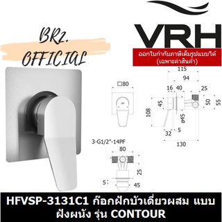 (31.12) VRH =  HFVSP-3131C1 ก๊อกเดี่ยวผสมฝักบัว แบบฝังผนัง รุ่น CONTOUR