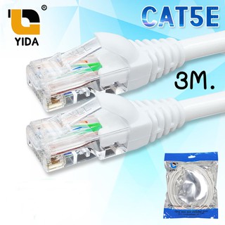 YIDA สายแลน สีขาว CAT5E สำเร็จรูปพร้อมใช้งาน ภายในอาคาร ยาว 3 เมตร