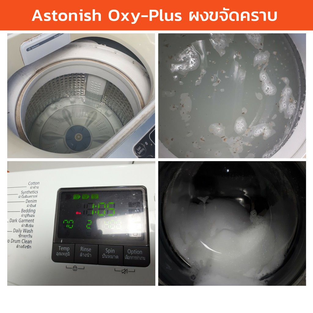 ทำความสะอาด-เครื่องซักผ้า-astonish-ผง-oxy-plus-ขจัดคราบในจุดที่เข้าทำความสะอาดยาก-ขนาด-350-กรัม