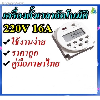 ✐┇ทามเมอร์ ตั้งเวลา เครื่องตั้งเวลา timer switch 220V รุ่น YP109A