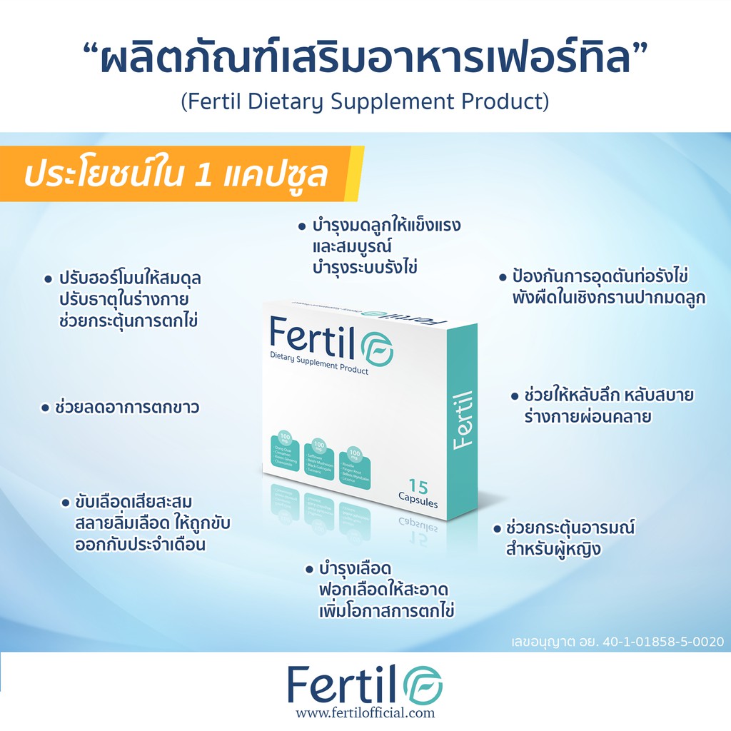 ภาพสินค้าFertil (เฟอร์ทิล) ผลิตภัณฑ์เสริมอาหาร เตรียมพร้อมสำหรับการตั้งครรภ์ 4 กล่อง (60 แคปซูล สำหรับทานสองเดือน) จากร้าน fertildietarysupplement บน Shopee ภาพที่ 2