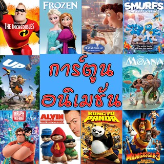 DVD การ์ตูน ผจญภัยสุดหรรษา (พากย์ไทย/อังกฤษ มีซับไทย)