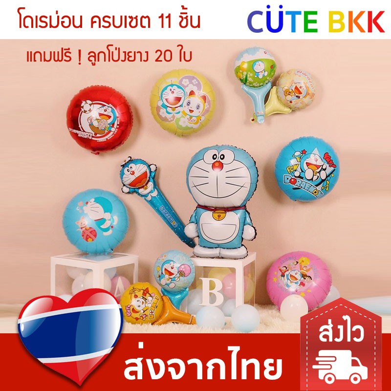 ลดล้างสต๊อก-ลูกโป่ง-set-โดเรม่อน-ยกเซ็ต