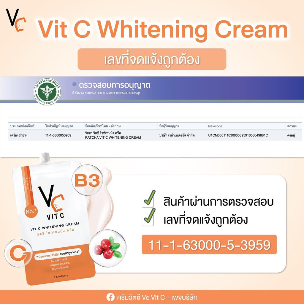 ถูก-amp-แท้-รัชชา-ครีมวิตซีน้องฉัตร-แบบซอง-ratcha-vit-c-whitening-cream-1ซอง-บรรจุ-7กรัม