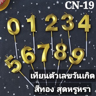 (ส​่งจากไทย) เทียนตัวเลข เทียนวันเกิดอายุ สีทองสุดหรูหรา ใช้ปักตกแต่งหน้าเค้ก เพื่อความสวยงาม(CN-19)