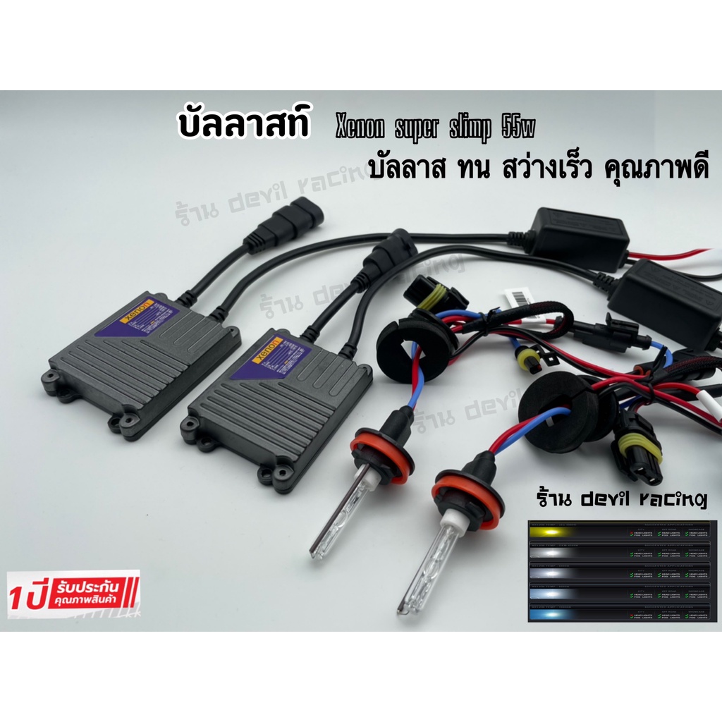 ชุดไฟหน้ารถยนต์-หลอดไฟหน้า-หลอดไฟ-xenon-h-11-ชุดเต็ม