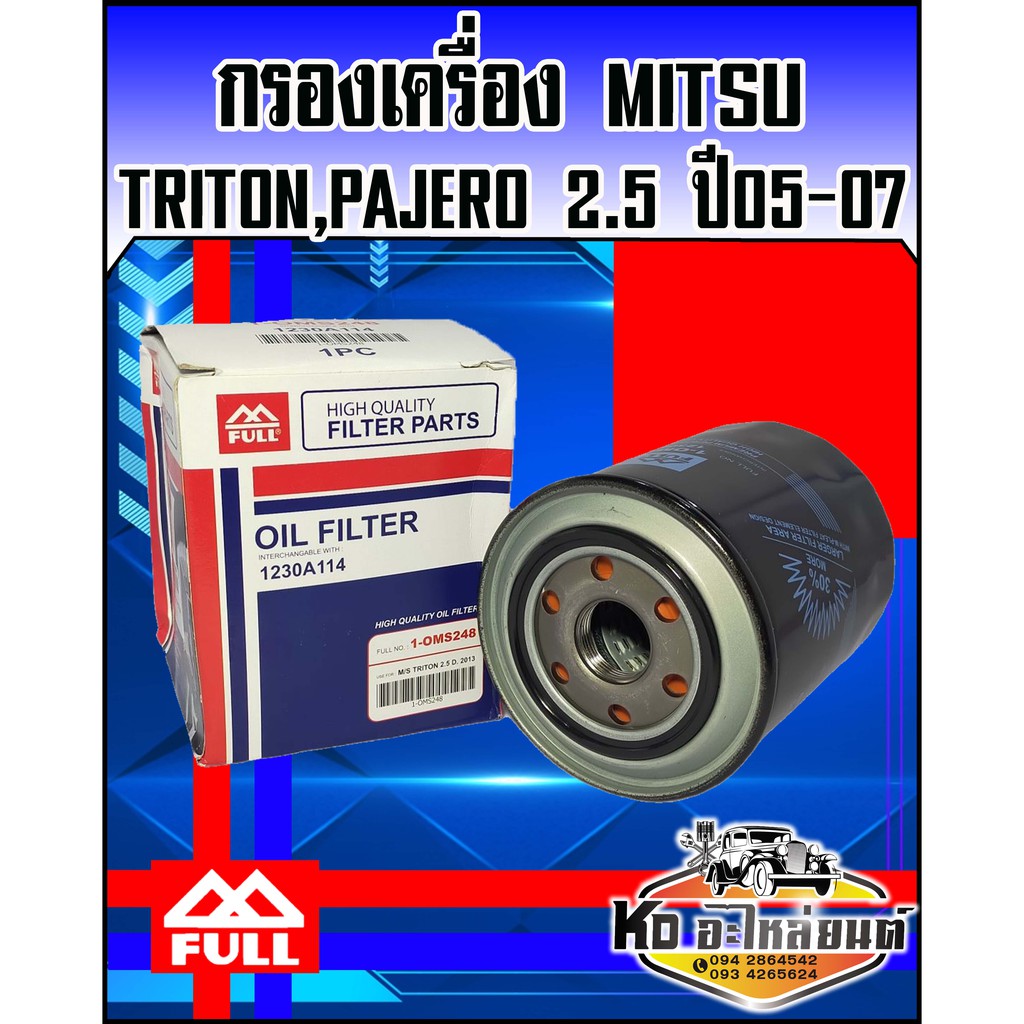 กรองเครื่อง-มิตซู-triton-pajero-2-5-ปี-2005-2017-full