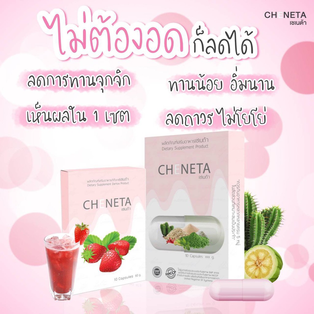 เชเนต้า-ยาลดน้ำหนัก-ส่งฟรี-ถูกสุด-เห็นผลจริง-สูตรเด็ด-สำหรับคนดื้อยา-คุมหิว-อิ่มนาน-โปรโมชั่น-2-แถม2-ทานได้-20-วัน