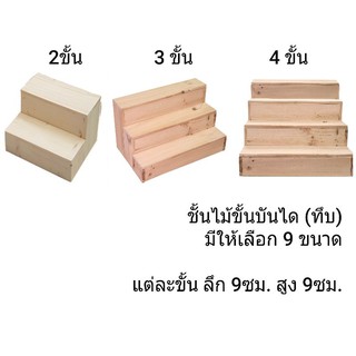 ชั้นไม้(ทึบเปิดหลัง) รุ่นแต่ละชั้น ลึก9cm สูง9cm