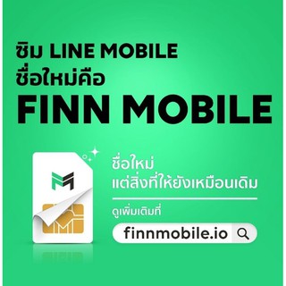 ภาพหน้าปกสินค้าซิม มือถือ SIM FINN MOBILE ที่เกี่ยวข้อง