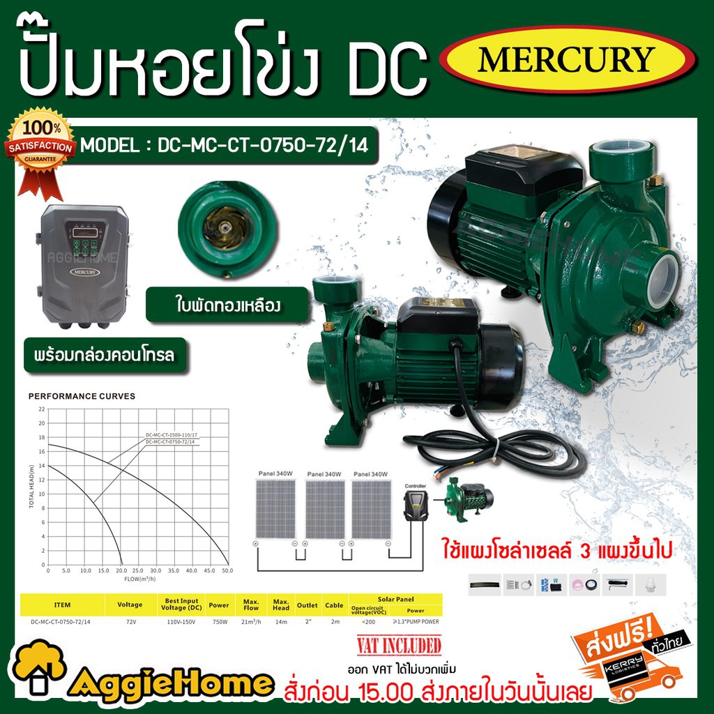 mercury-set-หอยโข่ง-รุ่นdc-mc-ct-0750-72-14-750วัตต์-ท่อ2x2นิ้ว-แผง-genius-mono-390-วัตต์-3แผง-ครบชุด