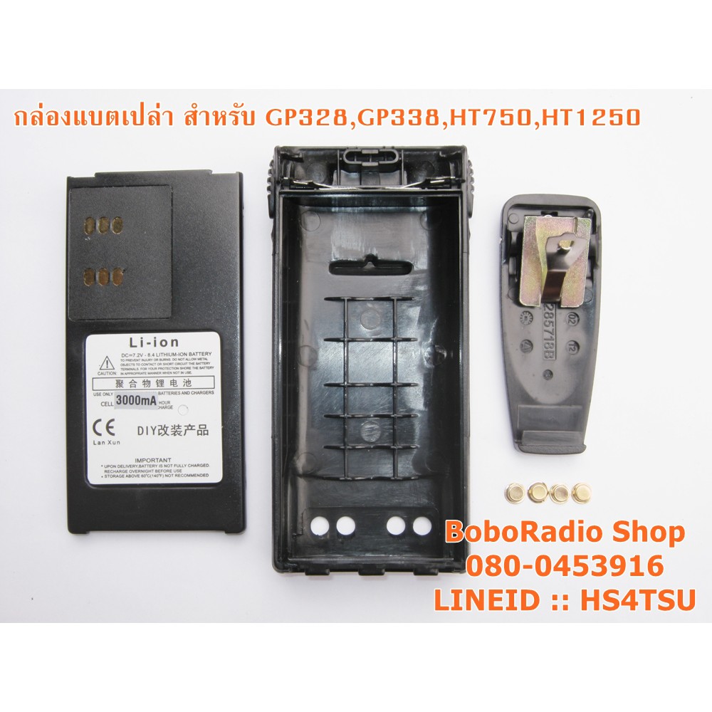 กล่องแบตเปล่า-สำหรับวิทยุสื่อสาร-motorola-gp328-gp338-ht750-ht1250