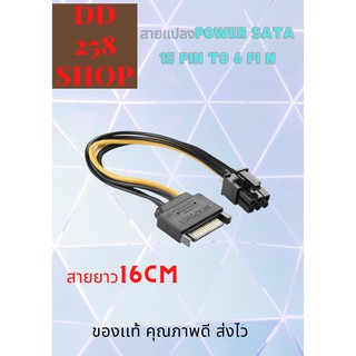 SATA Power 15-Pin Female to 6-Pin Male GPU Power Supply Cable สายไฟการ์ดจอ สายยาว16-20cm