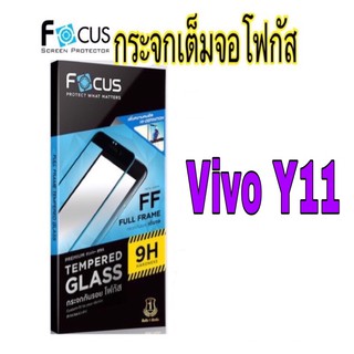 กระจกเต็มจอโฟกัส Vivo Y11(Focus)