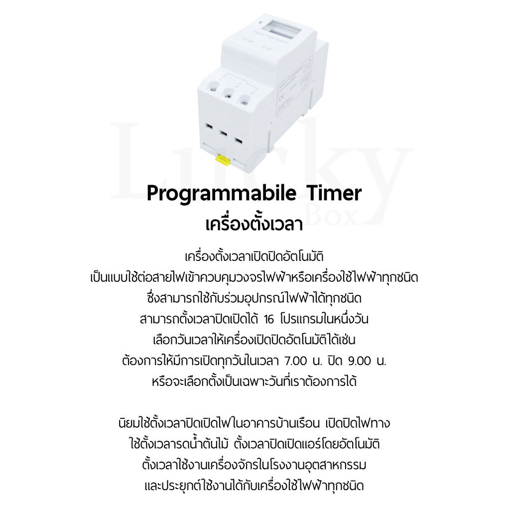 programmabile-timer-เครื่องตั้งเวลา