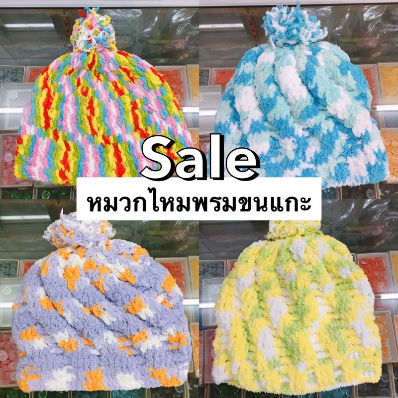 หมวกไหมพรม-handmade-ไหมขนแกะ-ไหมพรม-ไซด์ผู้ใหญ่