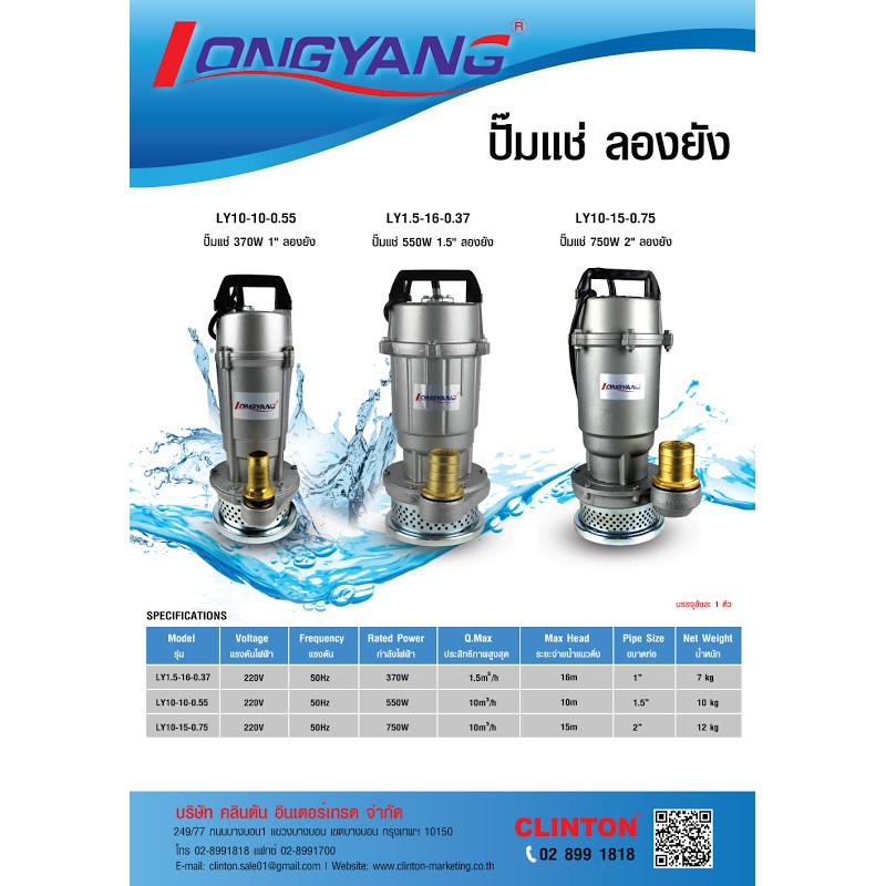 ส่งฟรี-longyang-ไดโว่สูบน้ำ-2-นิ้ว-750-วัตต์