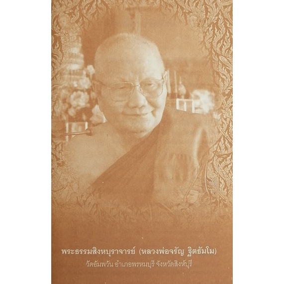 กรรมฐานบริหารจิต-ความเจริญของชีวิตเกิดจากจิตที่ผ่องใส-โดย-พระธรรมสิงหบุราจารย์-หลวงพ่อจรัญ-ฐิตธัมโม