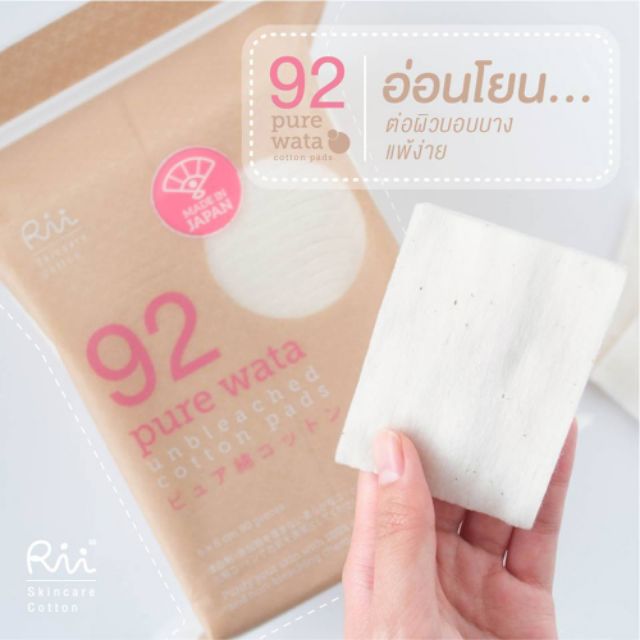 rii-pure-wata-cotton-pads-no-92-แพค-80-แผ่น-สำลีแผ่นริอิ-รุ่นเพียว-วาตะ-เบอร์-92