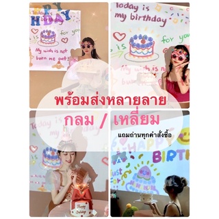 พร้อมส่งจากไทย ❗️มินิโปรเจคเตอร์ Projectorมินิ วันเกิด เปลี่ยนวันเกิดที่แสนธรรมดา ให้เป็นแสนพิเศษได้ในพริบตา  👀