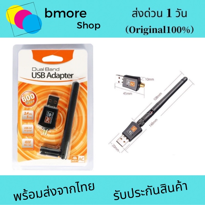 dual-band-usb-adapter-wifi-มีทั้ง-300-mbps-กับ-600-mbps-เสา-ตัวรับสัญญาน-wifi-wireless-รองรับ-2-4g-และ-5g