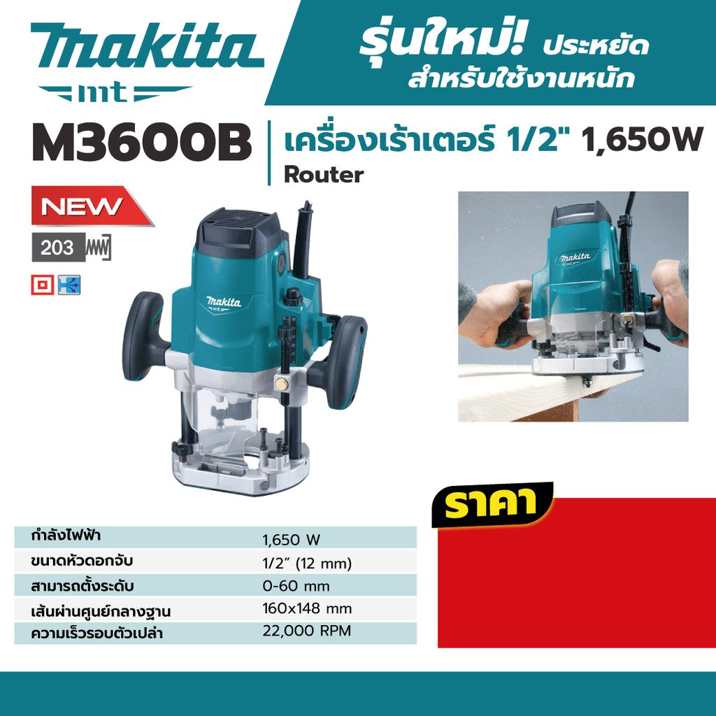 makita-m3600b-เครื่องเร้าเตอร์-1-2-1-650w