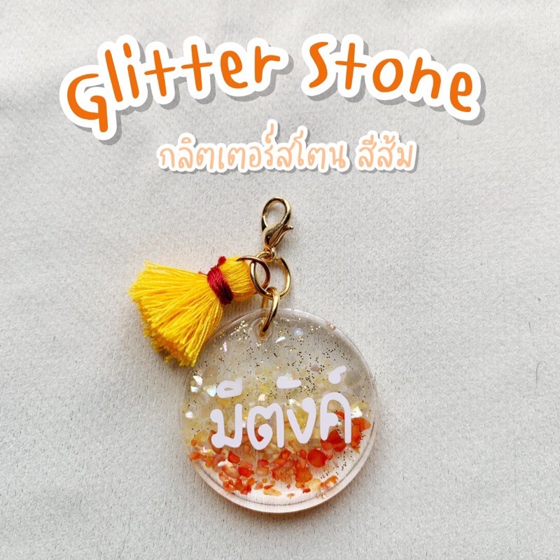 ป้ายชื่อสัตว์เลี้ยง-collection-glitter-stone-สีส้ม