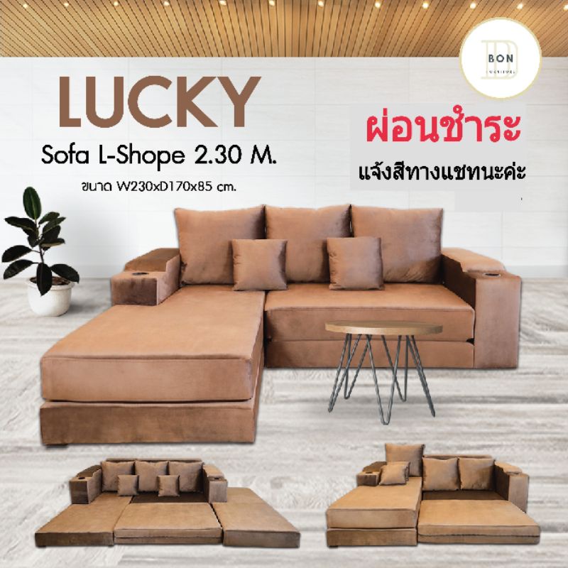 โซฟา-sofa-ผ่อนได้-โซฟาปรับนอน-โซฟาทรงแอล-โซฟาเข้ามุม-รุ่นlucky-ผ่อนได้