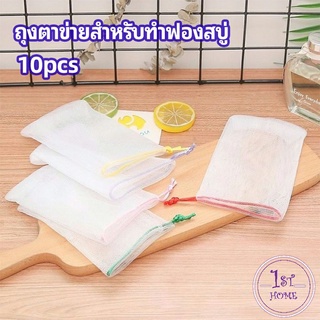 ตาข่ายตีฟองสบู่ โฟมล้างหน้า ฟองสุทธิ  soap bubble mesh bag