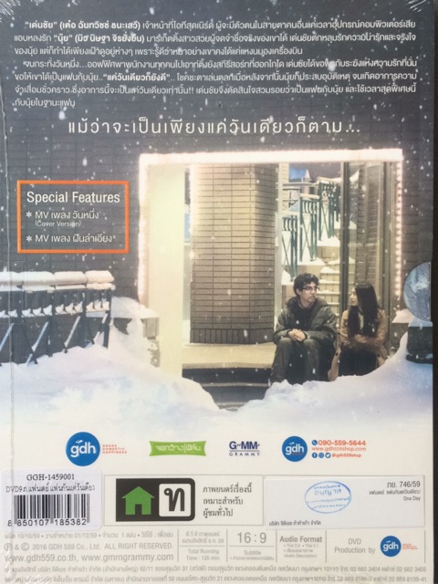 แฟนเดย์-แฟนกันแค่วันเดียว-ดีวีดี-one-day-dvd