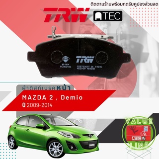 ✨ลดคูปอง15%ไม่อั้นยอด✨ [TRW Value] ผ้าเบรคหน้า Mazda 2 ปี 2009-2014,Ford Fiesta 2011-2018 TRW ATEC GDB 7836 AT
