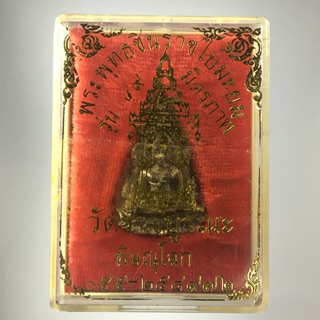 เหรียญหล่อพระพุทธชินราชใบมะยม รุ่นมิตรภาพ 49 วัดราชบูรณะ จ.พิษณุโลก ปี 2549
