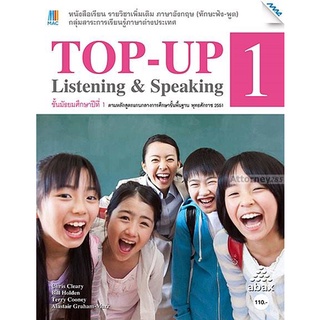 Top Up listening&amp; speaking 1 ชั้นมัธยมศึกษาปีที่ 1