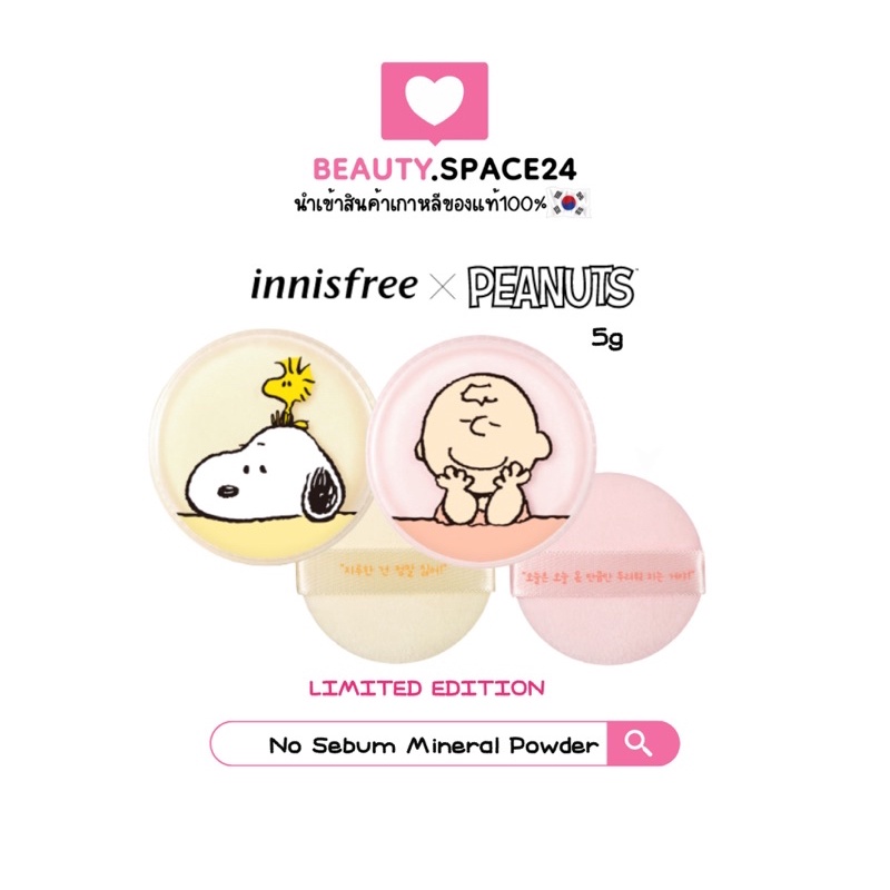 (แท้/พร้อมส่ง)INNISFREE nosebum X Peanuts Edition 5ml Shopee Thailand