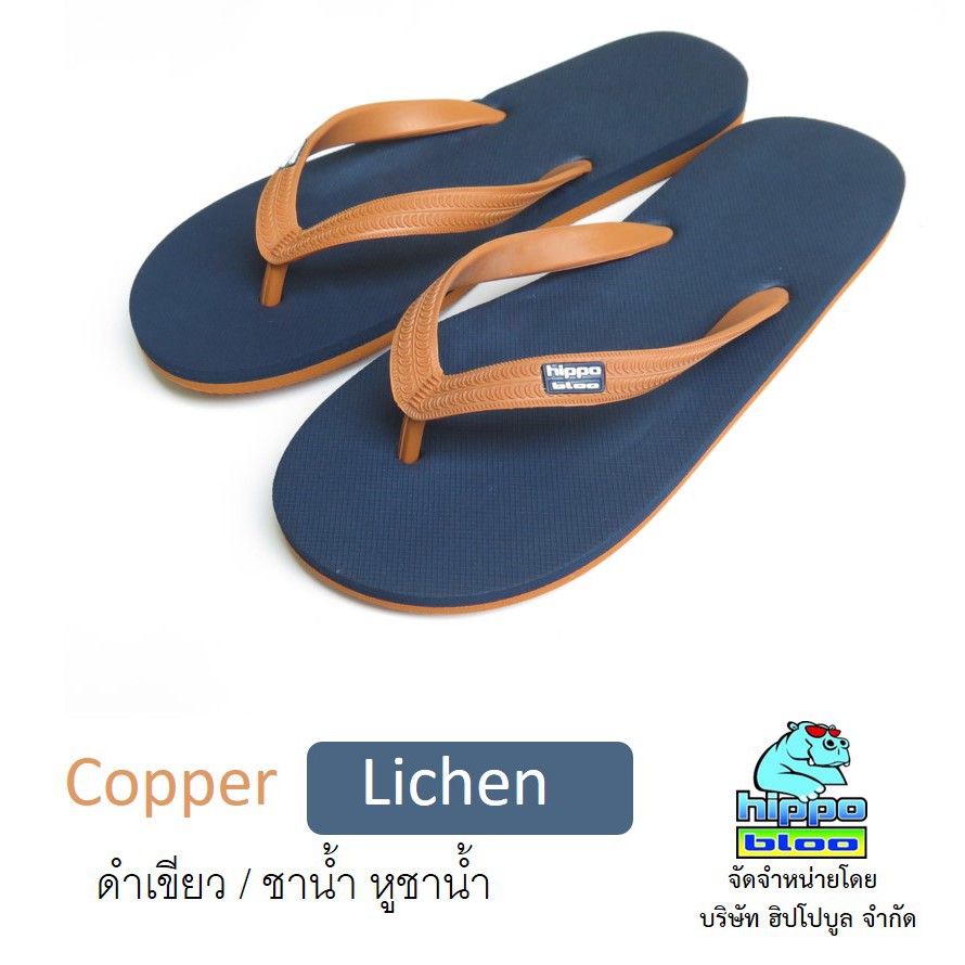 ภาพหน้าปกสินค้าHippo bloo รองเท้าแตะฮิปโปบูล รองเท้ายางพารา ชาย/หญิง Copper Lichen ฟ้าเขียว/ชา หูชา เบอร์9,9.5,11.5,12,13