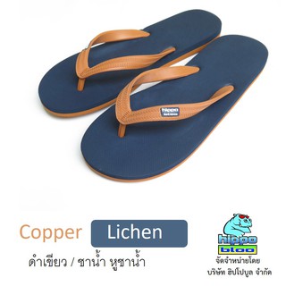 ภาพขนาดย่อของสินค้าHippo bloo รองเท้าแตะฮิปโปบูล รองเท้ายางพารา ชาย/หญิง Copper Lichen ฟ้าเขียว/ชา หูชา เบอร์9,9.5,11.5,12,13