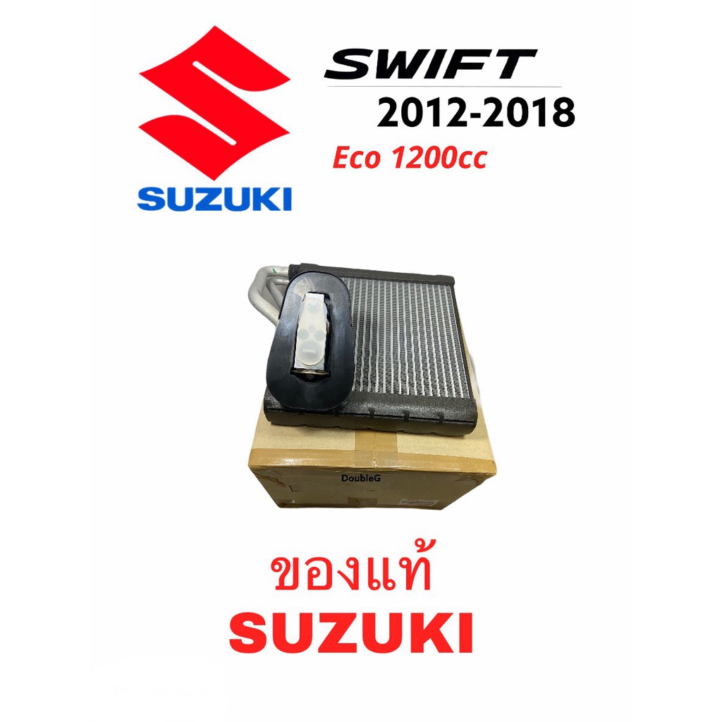 ตู้แอร์-ของแท้-suzuki-swift-2012-2018-eco-1200cc-พร้อม-วาล์วแอร์-suzuki-swift-แท้-evaporator-คอยล์เย็น-swift-2012