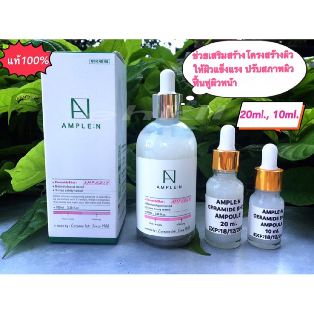 แบ่งขาย-ample-n-ceramideshot-ampoule