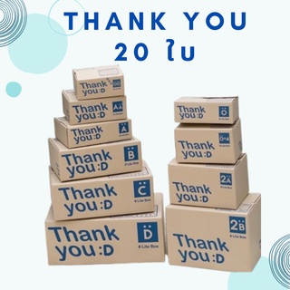สินค้า กล่องพัสดุ กล่องไปรณีย์ thankyou (แพ็ค20ใบ) 🔥พร้อมส่ง🔥 กล่องเบอร์ 00-0-0+4-A-AA-2A-B กล่องน่ารัก กล่องฝาชน หนา ถูกที่สุด